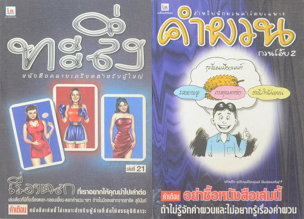 รวมเรื่อง (2 เล่ม)