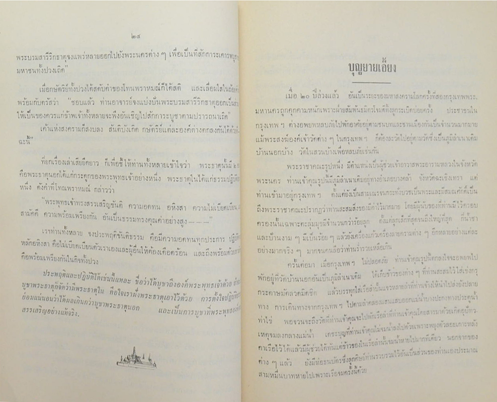 คดีโลก-คดีธรรม