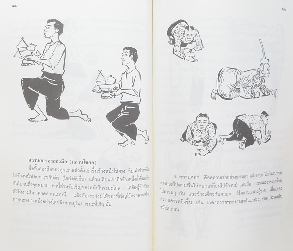 รำพึง มณีดิษฐ์ (วัฒนธรรมและประเพณีไทย)