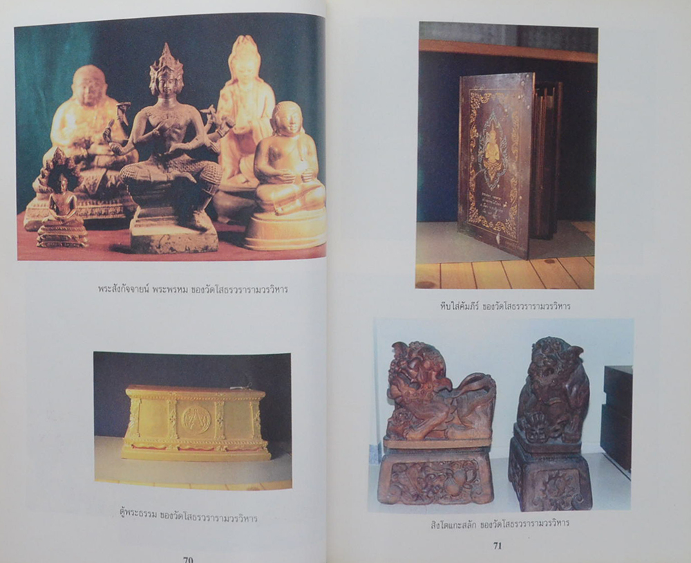 “ภูมิพลอดุลยเดชมหาราช” 19 มกราคม 2531