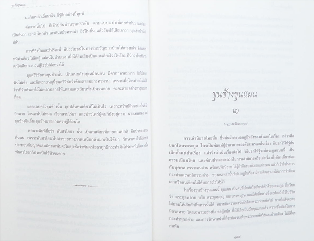 คึกฤทธิ์ ปราโมช (โครงกระดูกในตู้)