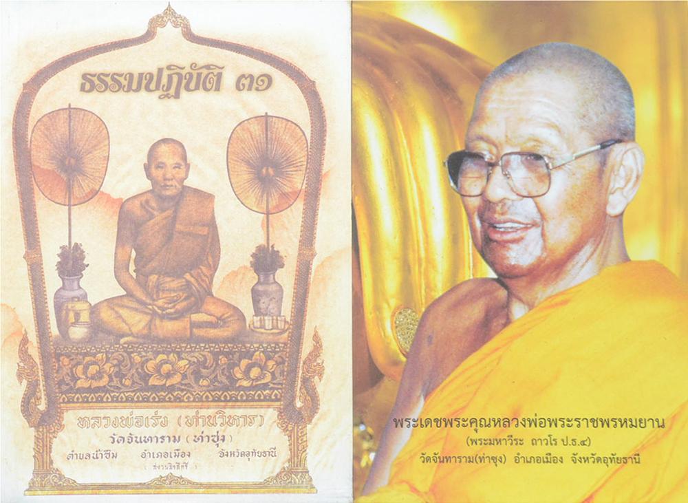 รวมธรรมปฏิบัติ (2 เล่ม)