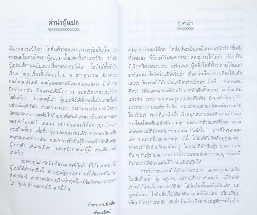 เรื่องสั้นชุด แมคดีเด็ด