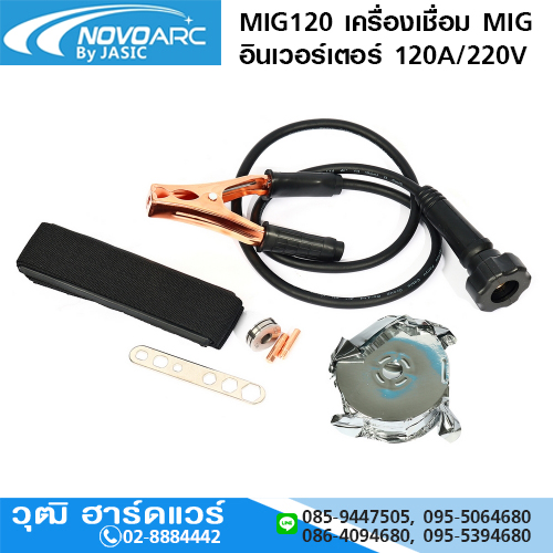 NOVOARC MIG120 เครื่องเชื่อม MIG อินเวอร์เตอร์ 120A/220V