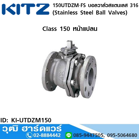 KITZ รุ่น 150UTDZM-FS บอลวาล์วสแตนเลส หน้าแปลน (Stainless Steel Ball Valves) 1/2"-6"