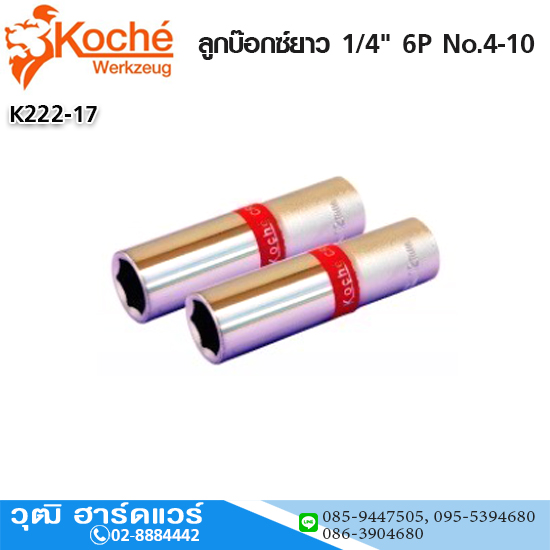 Koche ลูกบ๊อกซ์ยาว 1/4" 6P No.4-10