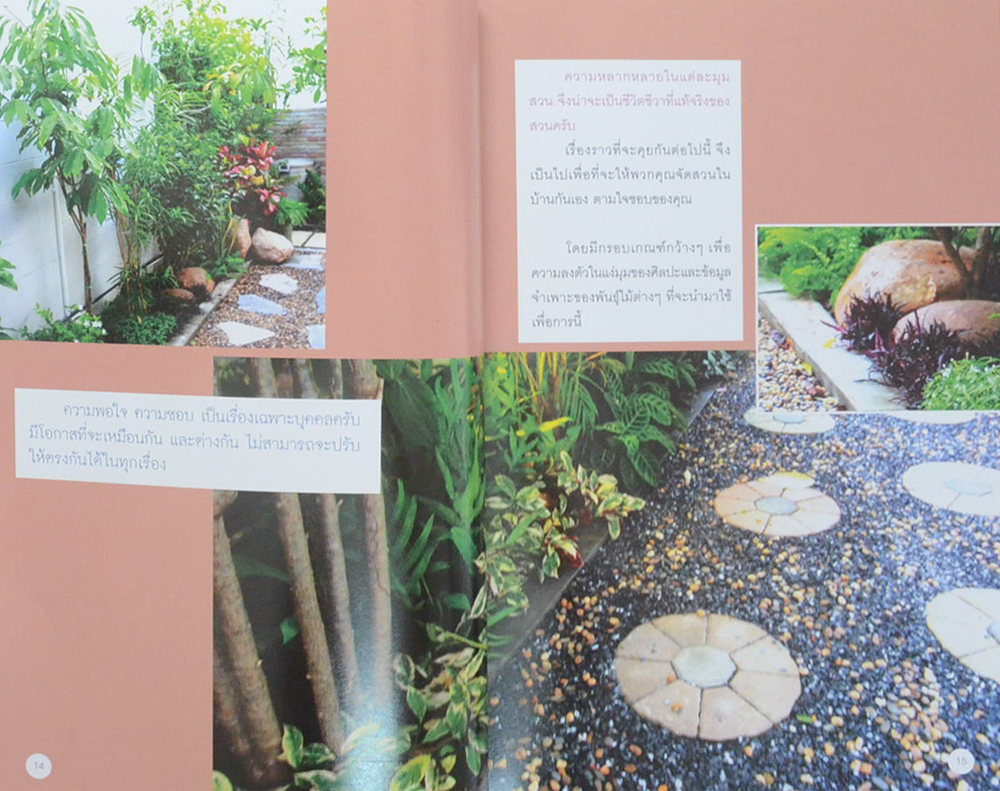 สวนน้ำในบ้าน (ขายตามสภาพ)