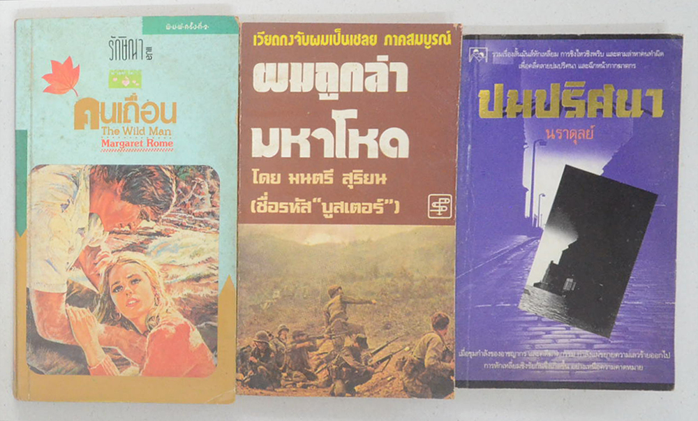 รวมเรื่อง (3 เล่ม)