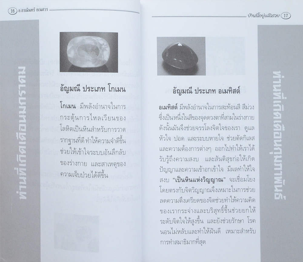 บ้านนี้อยู่แล้วรวย