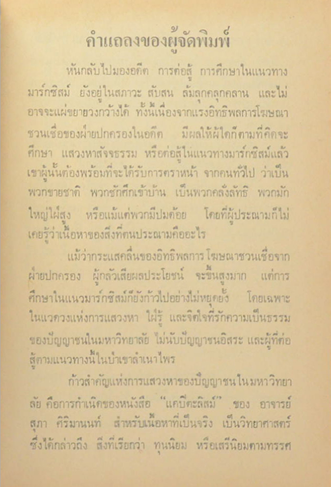 มาร์กซ์ จงใจจะพิสูจน์อะไรอย่างไร?