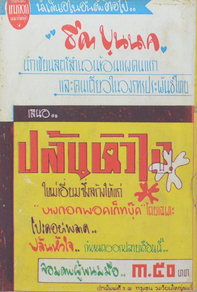 จอมดาบผู้พนมมือ (เล่มเดียวจบ / เล่มเล็ก) (ขายตามสภาพ)