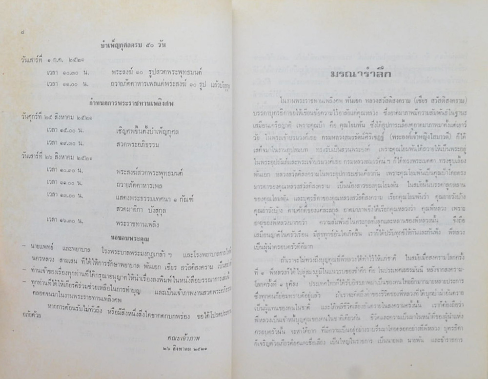 หลวงสวัสดิสงคราม (ตำรายาวิเศษ)