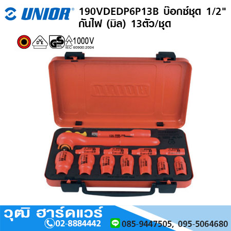 UNIOR 190VDEDP6P13B บ๊อกซ์ชุด 1/2" ฉนวน 2 ชั้น กันไฟฟ้า 1000V (มิล) 13ตัว/ชุด