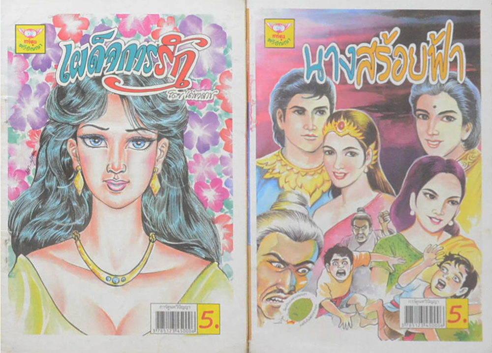 รวมเรื่อง (8 เล่ม)