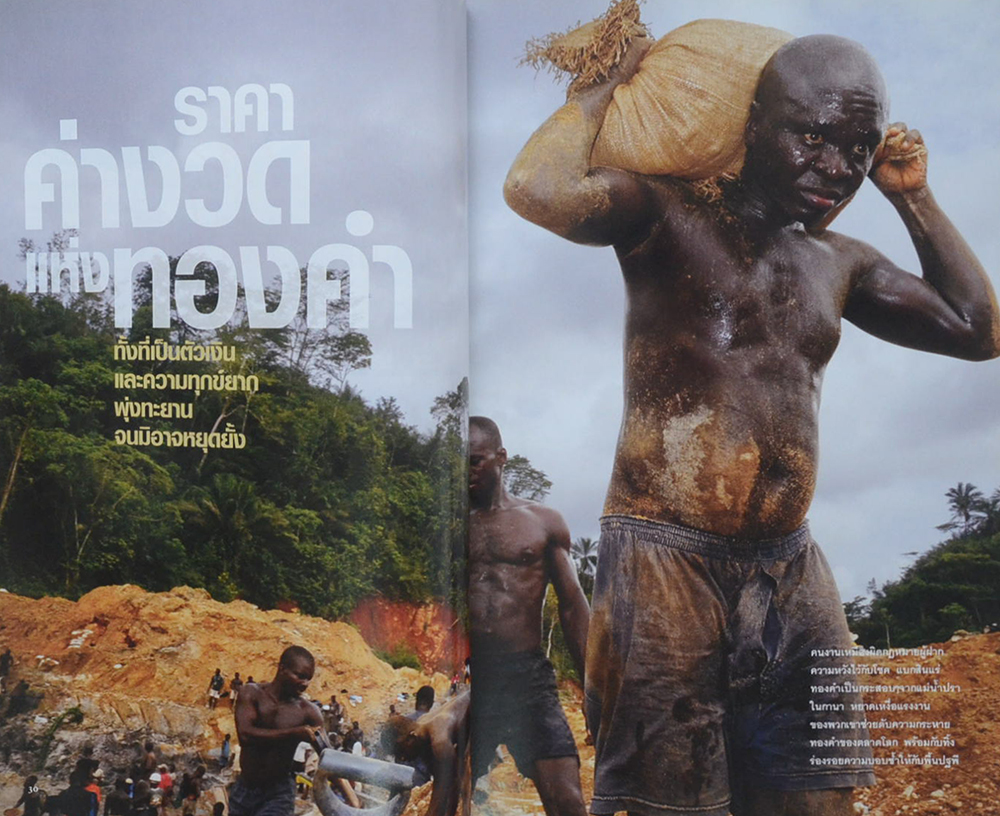 NATIONAL GEOGRAPHIC ปีที่ 8 ฉบับที่ 90 มกราคม 2552