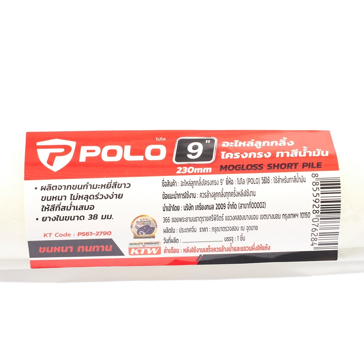 POLO อะไหล่ลูกกลิ้งขนแกะโครงกรง ทาสีน้ำมัน 9"