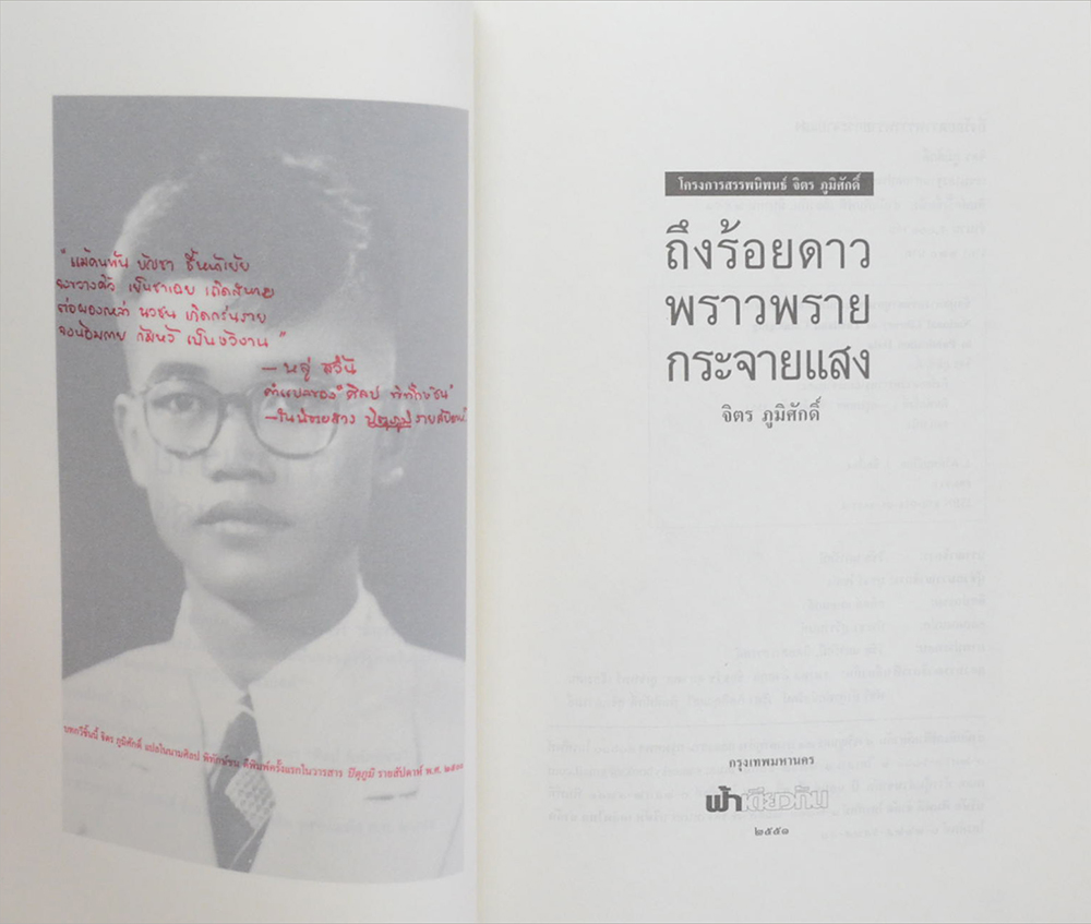 ถึงร้อยดาวพราวพรายกระจายแสง