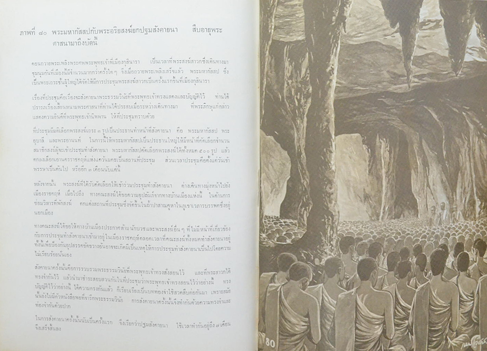 ภาพพระปฐมสมโพธิ (ฝีมือ เหม เวชกร)