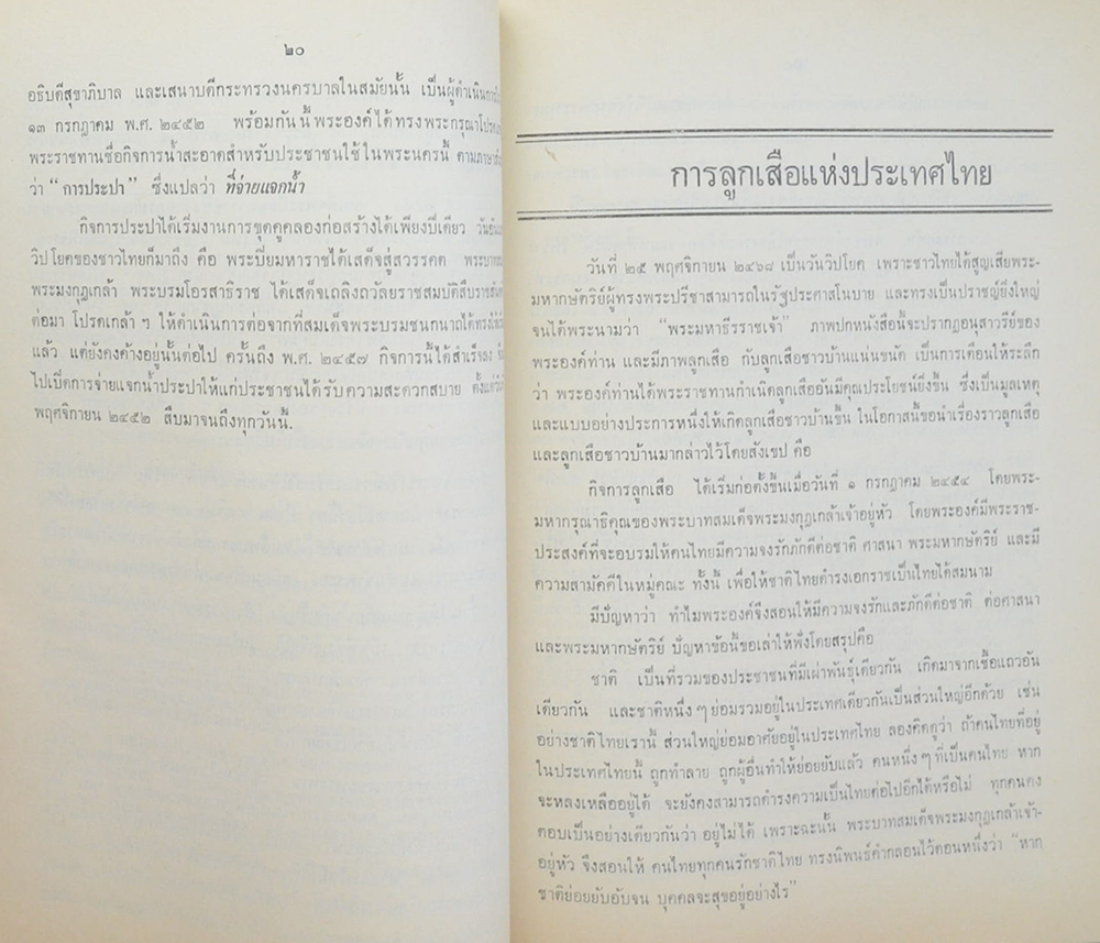 นายพันธ์ นัยวิทิต (เรื่องที่พ่อเคยพูดและเคยเขียน)