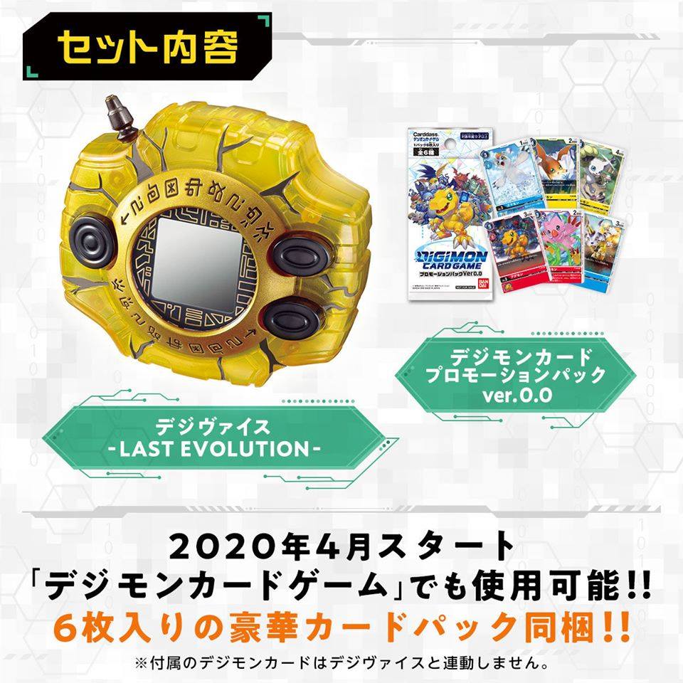 BANDAI DIGIMON Complete Selection Animation - Digivice LAST EVOLUTION[LIMITED P-BANDAI]ดิจิม่อน ดิจิไวซ์