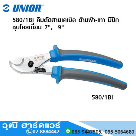 UNIOR 580/1BI คีมตัดสายเคเบิล ด้ามฟ้า-เทา มีปีก ชุบโครเมี่ยม 7", 9"