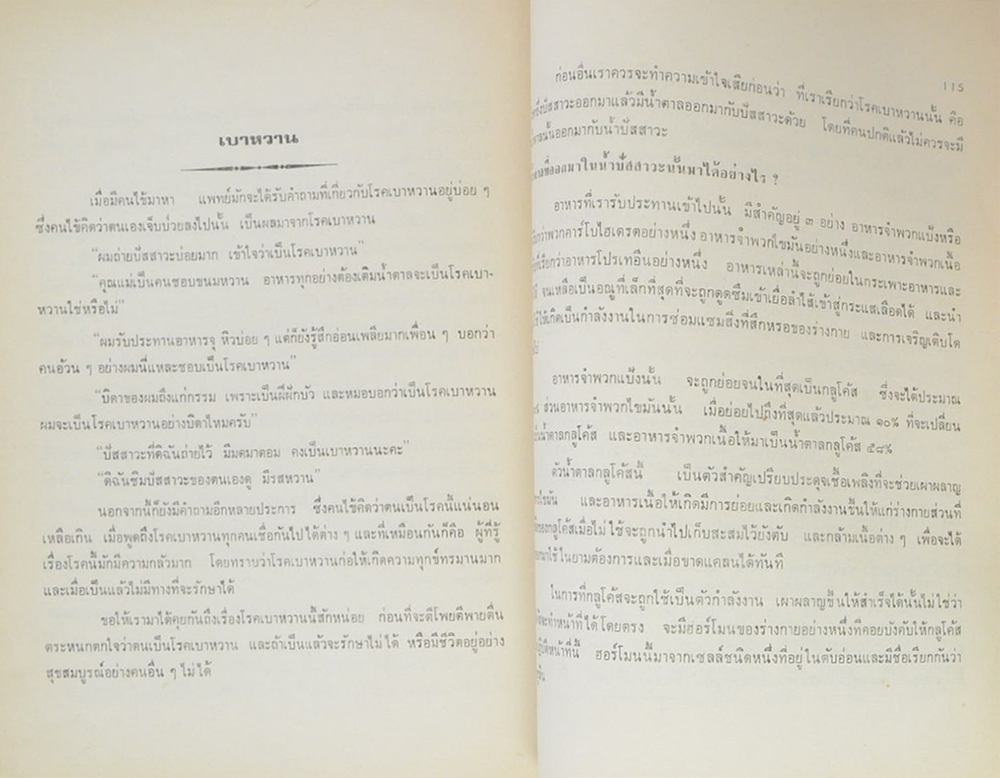 แจ่มพลศักดิ์วิเศษ (บันทึกการเดินทางไปดูงานสหรัฐอเมริกา)