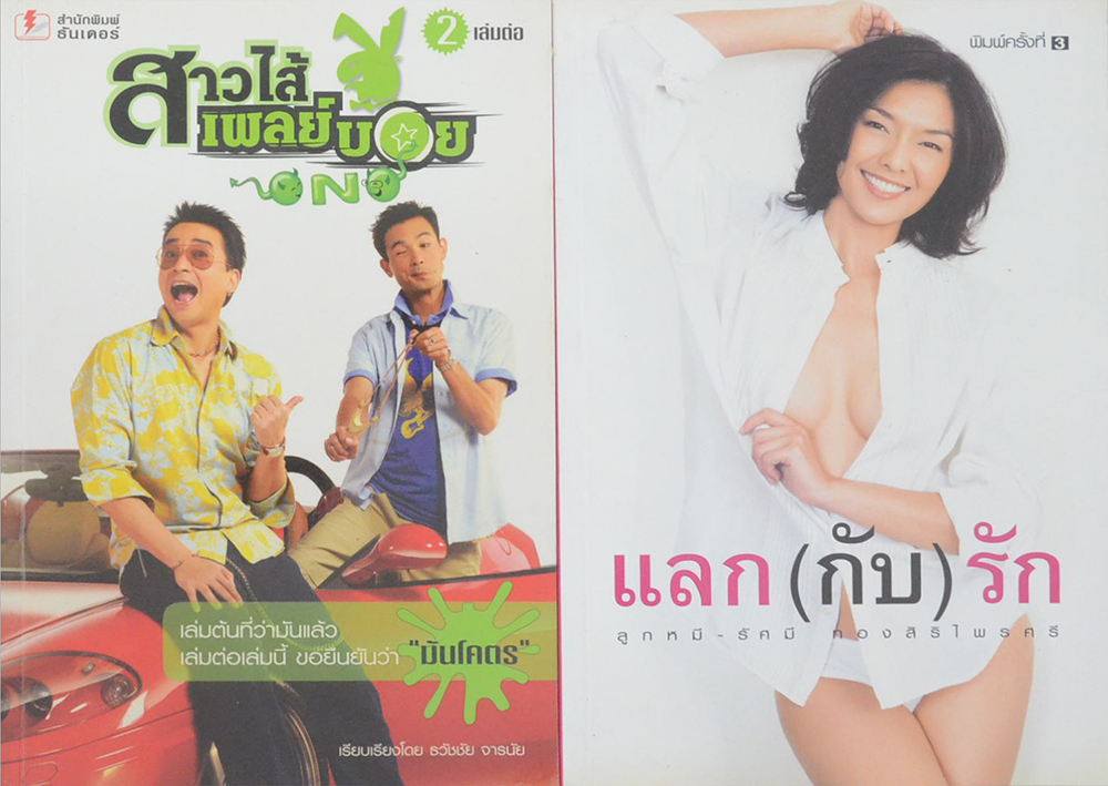 รวมเรื่อง (2 เล่ม)