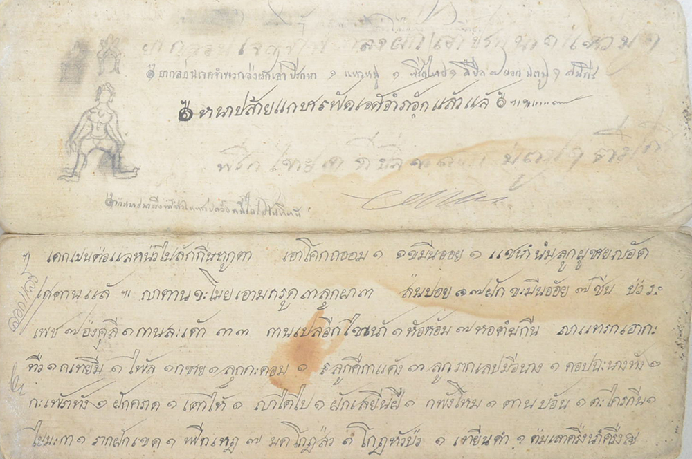 สมุดข่อยโบราณ (ตำราแพทย์)