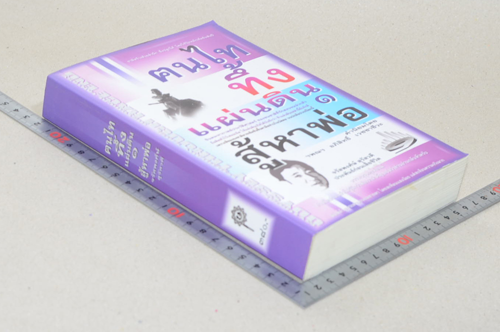 ฅนไททึ้งแผ่นดิน 1 สู้หาพ่อ