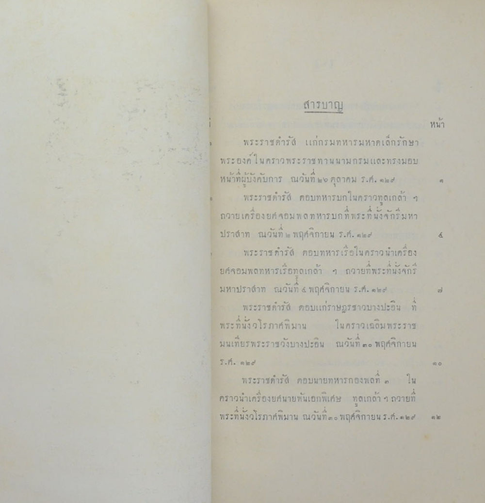 พระราชดำรัสในพระบาทสมเด็จพระมงกุฎเกล้าเจ้าอยู่หัว