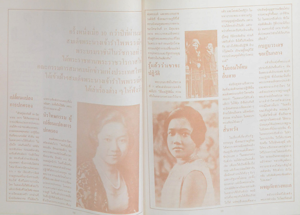 เทิดพระเกียรติ สมเด็จพระนางเจ้ารำไพพรรณี พระบรมราชินี ในรัชกาลที่ 7