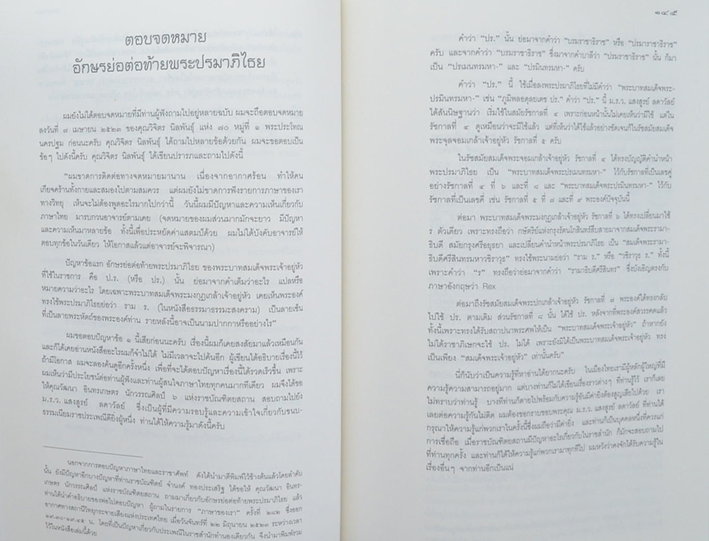 หม่อมราชวงศ์แสงสูรย์ ลดาวัลย์ (งานและชีวิต)