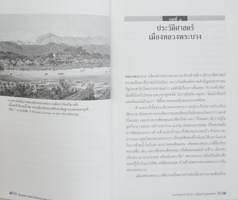 ชื่นชมสถาปัตย์ วัดในหลวงพระบาง