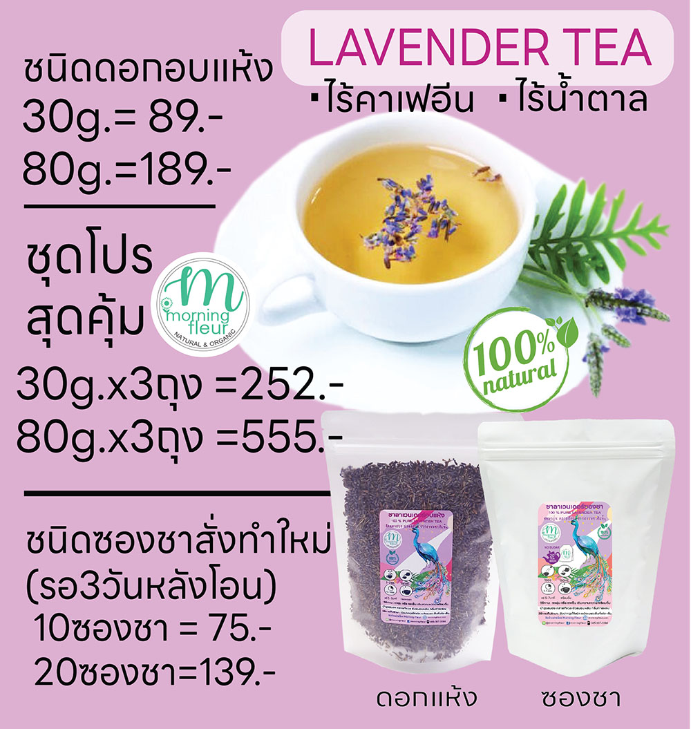 ชาดอกไม้ลาเวนเดอร์