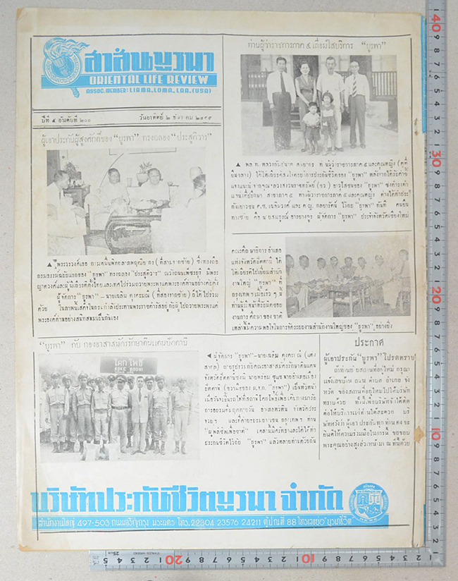 ปกหน้า-ปกหลังสยามรัฐสัปดาหวิจารณ์ ปีที่ 3 ฉบับที่ 24 ธันวาคม 2499 (มีรายละเอียดประกอบ 4 หน้า)