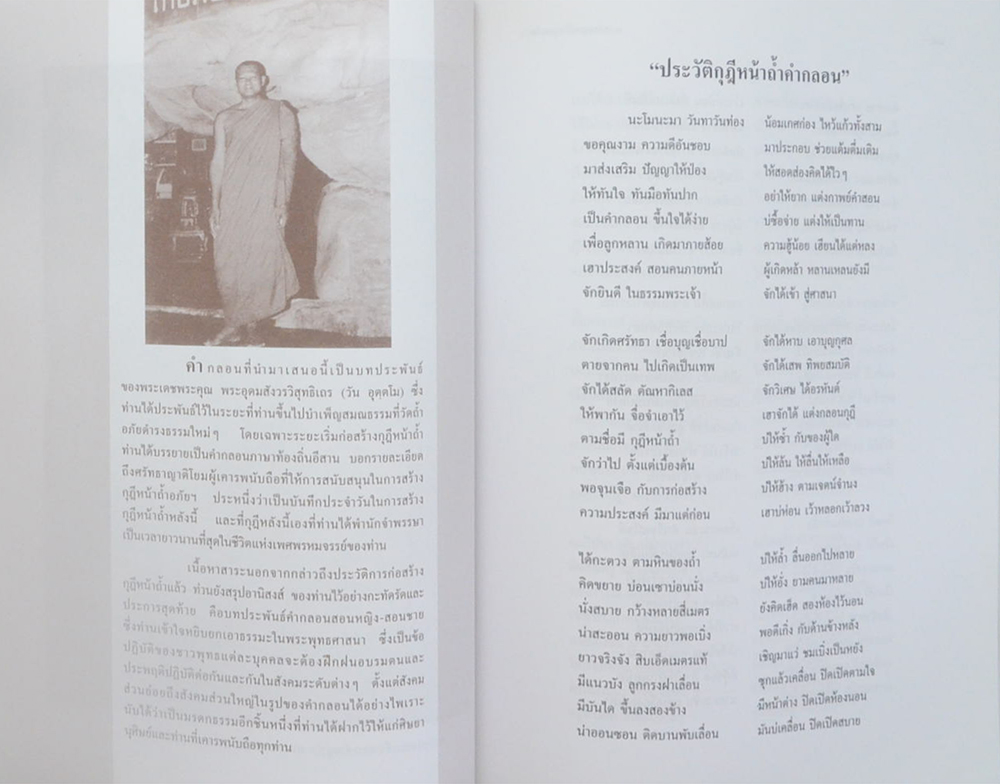 พระอาจารย์วัน อุตฺตโม (ขายตามสภาพ)