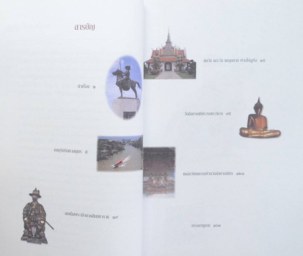 ธนบุรีมหาสมุทร