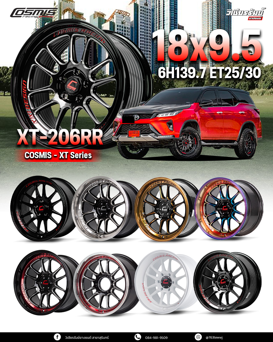 ล้อ COSMIS XT-206RR ขอบ 18