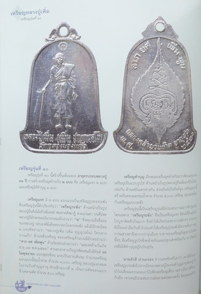 หลวงปู่บุญ-หลวงปู่เพิ่ม (เล่ม 1-2)