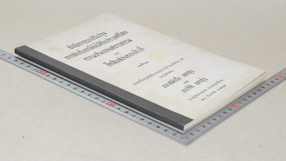 ฮีดสิบสองคองสิบสี่