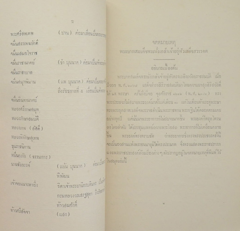 ประชุมพงศาวดารภาคที่ 51