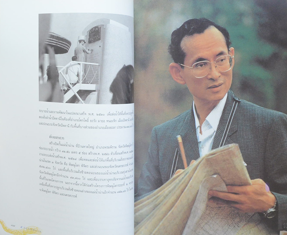 5 ธันวามหาราช มหามงคลเฉลิมพระชนมพรรษา 75 พรรษา