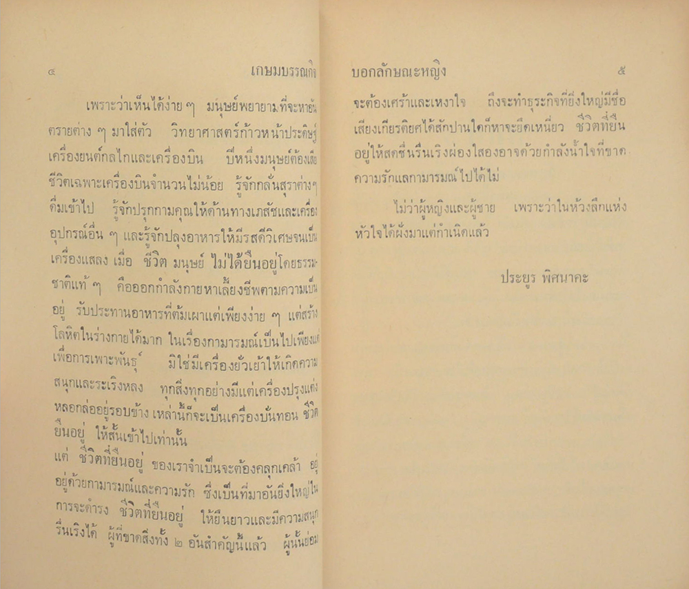 ตำราบอกลักษณะหญิง