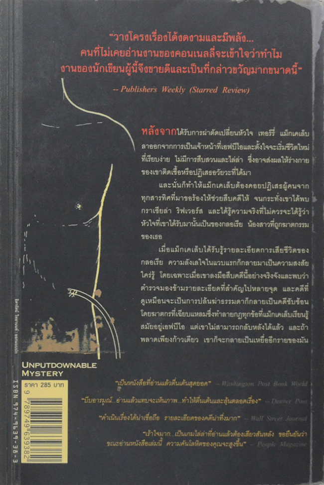 ภารกิจเลือด