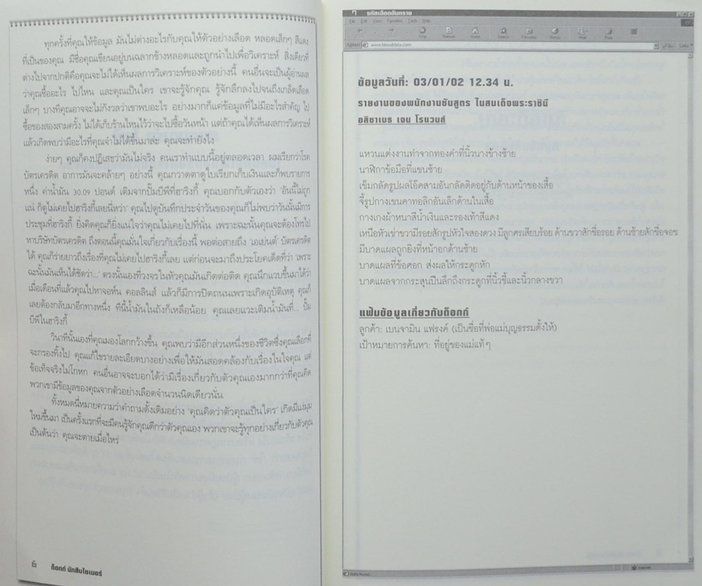 ด็อกก์ นักสืบไซเบอร์ ตอน รหัสเลือดอันตราย