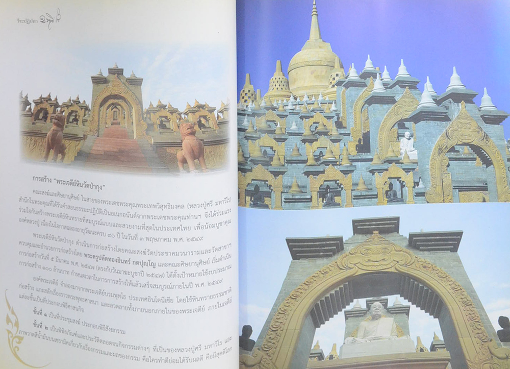 วีระปฏิปทา มหาวีโร ชีวประวัติ ธรรมะ และข้อวัตรปฏิปทา องค์หลวงปู่ศรี มหาวีโร