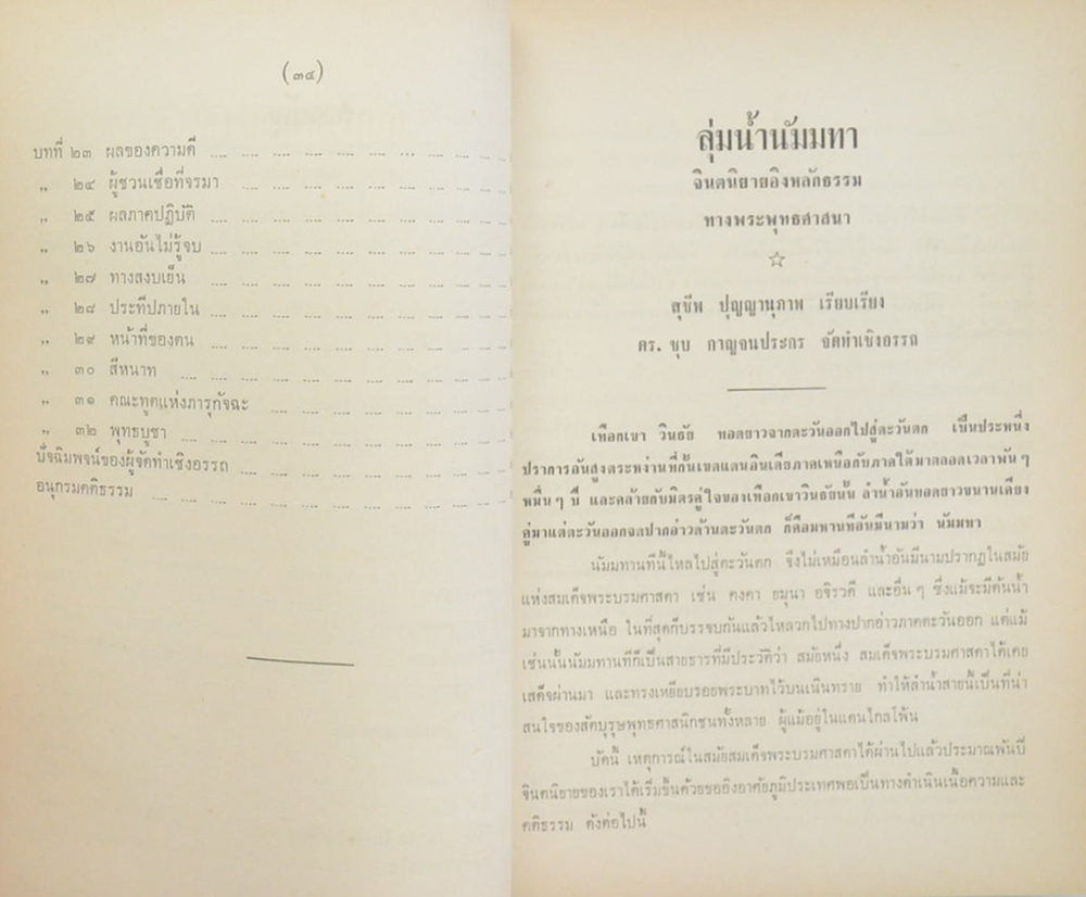 คุณแม่เย็น หุวะนันทน์ (ลุ่มน้ำนัมมทา)