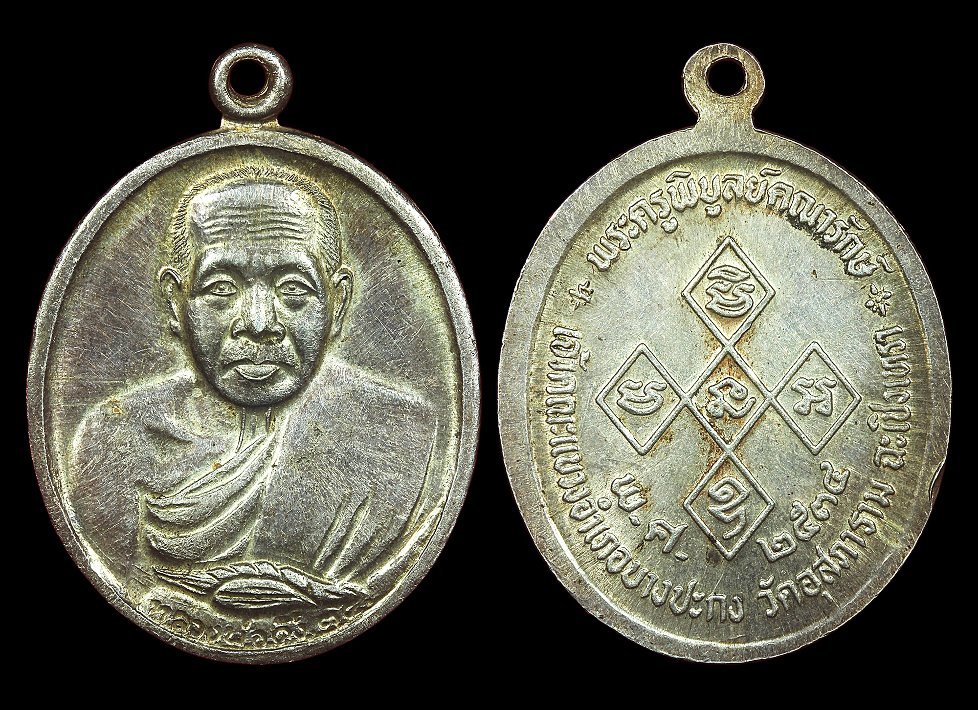เหรียญหลวงพ่อดิ่ง วัดบางวัว เนื้อเงิน ปี2534 หลวงพ่อฟู วัดบางสมัคร ปลุกเสก สภาพสวยเดิม หายากสร้างน้อย
