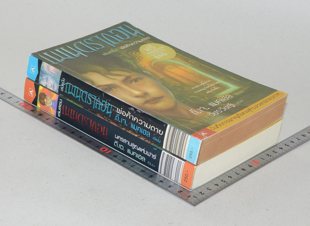 เพนดรากอน (เล่ม 1-2)