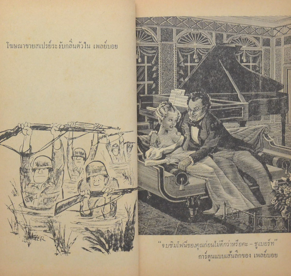 บันทึกเผยใจนางกระต่าย PLAYBOY (เล่มเล็ก)